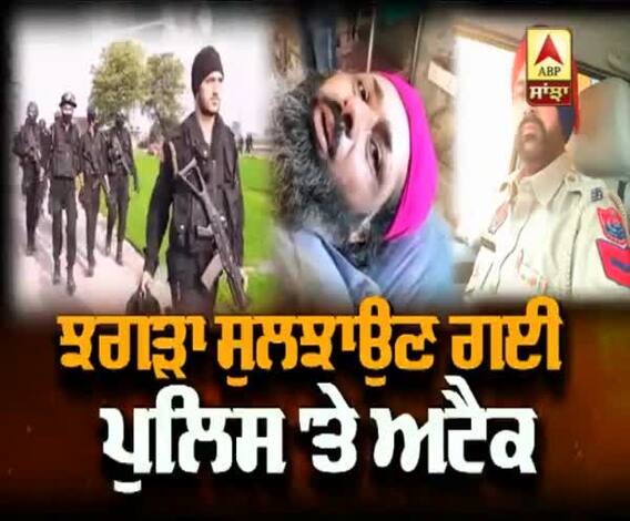 Moga 'ਚ ਝਗੜਾ ਸੁਲਝਾਉਣ ਗਈ ਪੁਲਿਸ 'ਤੇ ਹੀ ਅਟੈਕ, ਇੱਕ ਹਵਲਦਾਰ ਦੀ ਮੌਤ