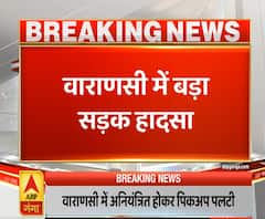 Ganga Prime: वाराणसी में बड़ा सड़क हादसा, पिकअप पलटने से 3 की मौत, 5 घायल | ABP Ganga 