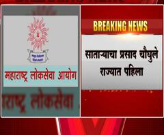 MPSC च्या मुख्य परीक्षेत अमरावतीची पर्वणी पाटील महिला वर्गात प्रथम, साताऱ्याचा प्रसाद चौगुले अव्वल!