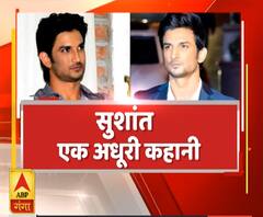 Sushant Singh Rajput: एक अधूरी कहानी | Bollywood News | ABP Ganga