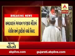 અમદાવાદઃ ટ્રસ્ટી મહેન્દ્ર ઝાની કારને ભગવાન જગન્નાથ મંદિરમાં પ્રવેશ ન અપાતા પોલીસ અને ટ્રસ્ટીઓ વચ્ચે વિવાદ