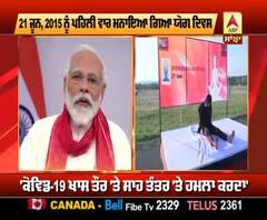 PM Modi ਨੇ ਯੋਗ ਦਿਵਸ 'ਤੇ ਦੱਸੇ Yoga ਦੇ ਫਾਇਦੇ 
