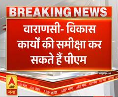 Ganga Prime: वाराणसी के विकास कार्यों की समीक्षा कर सकते हैं पीएम | ABP Ganga