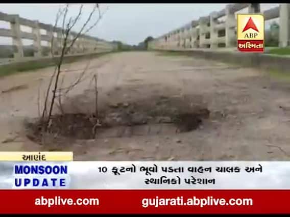 અમદાવાદ-વડોદરા એક્સપ્રેસ હાઈ-વે પર આવેલા બ્રિજ પર પડ્યો 10 ફૂટનો મોટો ભુવો, જુઓ વીડિયો