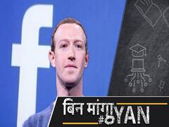 Unilever,Coca-Cola जैसी कंपनियों ने दिया Social Media को झटका, Facebook को उठाना पड़ेगा भारी नुकसान!| ABP Uncut