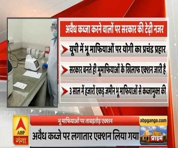 Ganga Prime: अवैध कब्जा करने वालों पर योगी सरकार की टेढ़ी नजर | ABP Ganga