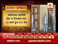 અમદાવાદ ગ્રામ્યમાં એક જ દિવસમાં કોરોનાના નવા 22 કેસ નોંધાયા, જુઓ વીડિયો 