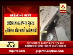 અમદાવાદ: હાટકેશ્વરમાં ગુજરાત હાઉસિંગના ચોથા માળની છત ધરાશાયી, જુઓ વીડિયો