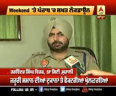 'Weekend Lockdown' 'ਤੇ E-Pass ਕਿਵੇਂ ਕਰ ਸਕਦੇ ਹੋ ਅਪਲਾਈ ?