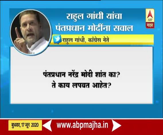 India-China Border Tension | संजय राऊत आणि राहुल गांधी यांचीपंतप्रधान मोदींवर टीका