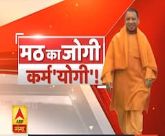 Corona Virus: सीएम योगी के जन्मदिन पर विशेष: मठ का जोगी, कर्म 'योगी' | ABP Ganga