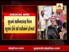 સુરતમાં સ્વામિનારાયણ મિશન સ્કૂલમાં ફીને લઈ વાલીઓનો હોબાળો, જુઓ વીડિયો