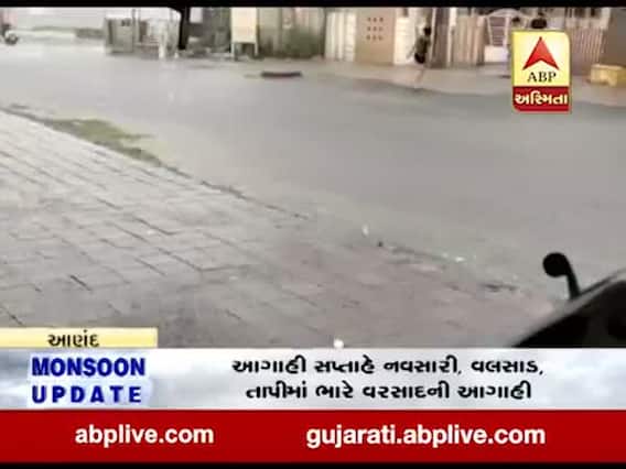 આણંદ, વિદ્યાનગર, બાકરોલ, મોગરીમાં વરસાદ, જુઓ વીડિયો 
