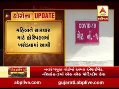 સુરેન્દ્રનગર જિલ્લામાં કોરોનાનો વધુ એક કેસ નોંધાયો, જુઓ વીડિયો 