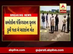 અમરેલીના જેસિંગપરાના ઘુનામા ડુબી જતા બે બાળકોના મોત, જુઓ વીડિયો