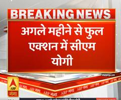 Ganga Prime: अगले महीने से फुल एक्शन में सीएम योगी, कई योजनाओं की समीक्षा बैठक | ABP Ganga