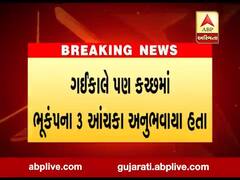કચ્છમાં ભૂકંપનો આંચકો, ભચાઉથી 32 કિમી દૂર કેન્દ્રબિંદુ નોંધાયું