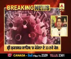 Breaking : ਸ਼੍ਰੀ ਮੁਕਤਸਰ ਸਾਹਿਬ 'ਚ ਫੁੱਟਿਆ ਕੋਰੋਨਾ ਬੰਬ, ਇਕੱਠੇ ਆਏ 33 ਕੇਸ