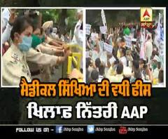 ਹੁਣ ਇਸ ਮੁੱਦੇ 'ਤੇ AAP ਨੇ ਕੈਪਟਨ ਸਰਕਾਰ ਖਿਲਾਫ਼ ਚੁੱਕਿਆ ਝੰਡਾ