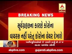 સૂર્યગ્રહણ અને કોરોના વાયરસ મુદ્દે ABP અસ્મિતાની સ્પષ્ટતા, જુઓ વીડિયો