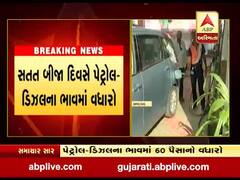 સતત બીજા દિવસે પેટ્રોલ અને ડિઝલના ભાવમાં વધારો, જાણો નવો ભાવ