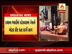 કચ્છઃ ભચાઉમાં પટેલવાસમાં ગેસની બોટલ લીક થતા લાગી આગ, જુઓ વીડિયો 