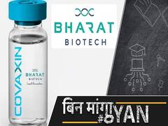 भारत की पहली COVID-19 vaccine हो सकती है COVAXIN, जुलाई से शुरू होंगे ह्यूमन ट्रायल्स| ABP Uncut