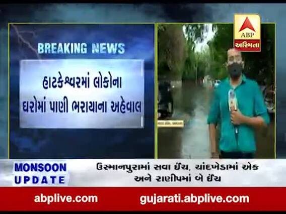 અમદાવાદની આઝાદ સોસાયટીના રસ્તા પર ભરાયા પાણી, જુઓ વીડિયો