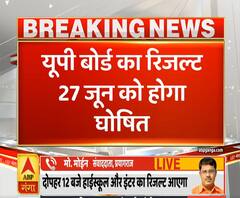 Ganga Dopahar: 27 जून को आएगा यूपी बोर्ड का रिजल्ट, दोपहर में आएगा परिणाम | ABP Ganga