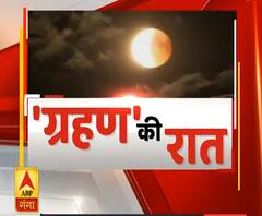 Lunar Eclipse: 'ग्रहण' की रात | जानिए अपनी राशि पर ग्रहण का प्रभाव | (Part-2) | ABP Ganga