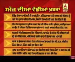 Headlines On ABP Sanjha (12-06-2020)
