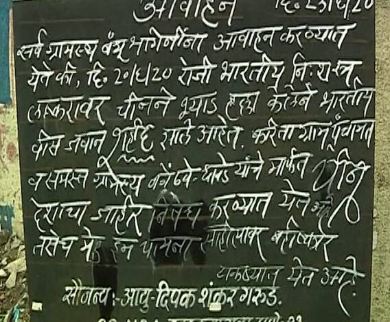 Boycott China | पुण्यातील कोंढवे-धावडे गावात चिनविरोधी ठराव, चिनी वस्तूंच्या खरेदी-विक्रीवर बंदी