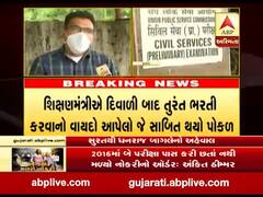 સરકારી નોકરીના ઓર્ડર ન મળતા શું કહી રહ્યા છે સુરતના ઉમેદવારો, જુઓ વીડિયો 