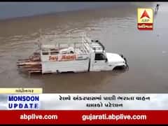 ગાંધીનગરના દહેગામમાં વરસાદ બાદ રેલવે અંડરપાસમાં પાણી ભરાતા વાહન ચાલકો પરેશાન