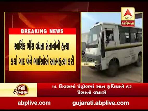 અમદાવાદ સામૂહિક આત્મહત્યા કેસ: આત્મહત્યા કરનાર ગૌરાંગના માથે 30 લાખનું દેવું હોવાનો ખુલાસો, જુઓ વીડિયો