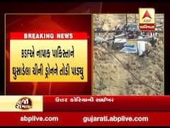 BSFએ નાપાક પાકિસ્તાને ધૂસાડેલા ચીની ડ્રોનને તોડી પાડ્યું, જુઓ વીડિયો