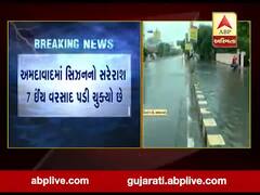 અમદાવાદ નોર્થ-વેસ્ટ ઝોનમાં સરેરાશ દોઢ ઇંચ વરસાદ વરસ્યો, જુઓ વીડિયો 