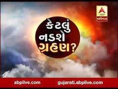 કંકણાકૃતિ સૂર્યગ્રહણ: પ્રથમ તસવીર અમદાવાદ, ગાંધીનગરથી આવી સામે