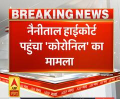 Uttrakhand Prime: नैनीताल हाईकोर्ट पहुंचा पतंजलि की कोरोनिल दवा का मामला | ABP Ganga 