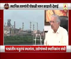 Employment Issue | राज्य सरकार एम्प्लॉयमेंट ब्युरोची स्थापना करणार : उद्योगमंत्री सुभाष देसाई