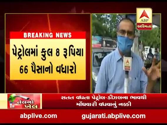 20 દિવસમાં ડીઝલના ભાવમાં કુલ 10.63 રૂપિયાનો કરાયો વધારો, જુઓ વીડિયો