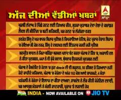 Headlines On ABP Sanjha (23-06-2020)