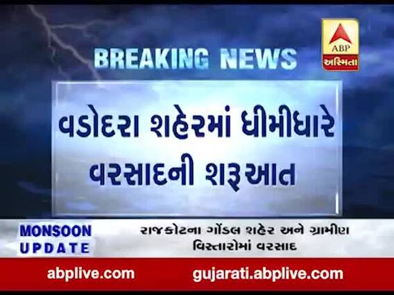 વડોદરા શહેરના કેટલાક વિસ્તારમાં વરસાદ, જુઓ વીડિયો 