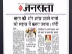 जानिए आज के अखबारों की सुर्खियां