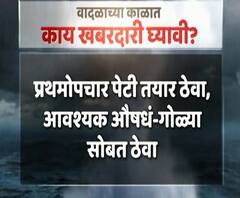Cyclone Nisarga Precautions | वादळाच्या काळात काय खबरदारी घ्यावी? कोणत्या गोष्टींचं पालन करावं?