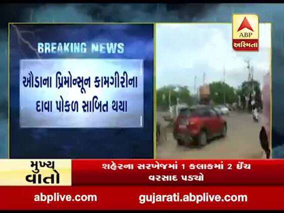 અમદાવાદઃ સાઉથ બોપલના સોબો સેન્ટર પાસે પડ્યો ભૂવો, જુઓ વીડિયો 