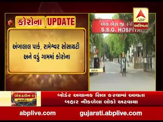 વડોદરાના પાદરામાં નોંધાયા કોરોનાના વધુ છ કેસ, જુઓ વીડિયો 