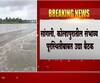 Flood Preparation | सांगली कोल्हापुरातील संभाव्य पूरपरिस्थितीबाबत जिल्हाधिकारी कार्यालयात उद्या बैठक