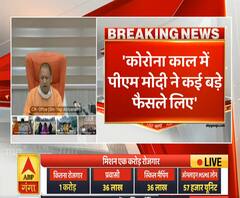 मिशन एक करोड़ रोजगार: कोरोना काल में पीएम मोदी ने कई बड़े फैसले लिए- सीएम योगी | ABP Ganga