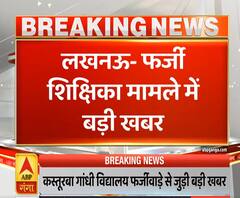 Purab Pashchim: फर्जी शिक्षिका मामले में एबीपी गंगा पर बड़ा खुलासा | ABP Ganga